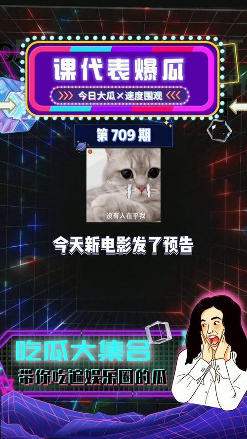 娱乐爆料吃瓜,揭秘明星背后的惊人真相!